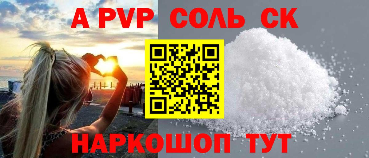 Алушта  A PVP кристаллы  Вход с VPN  Alfa_PVP  Альфа ПВП Соль 