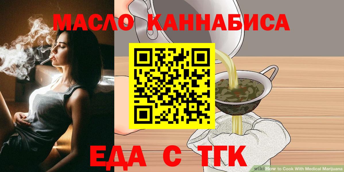 Печенье с ТГК конопля  Вход с VPN  Алушта 