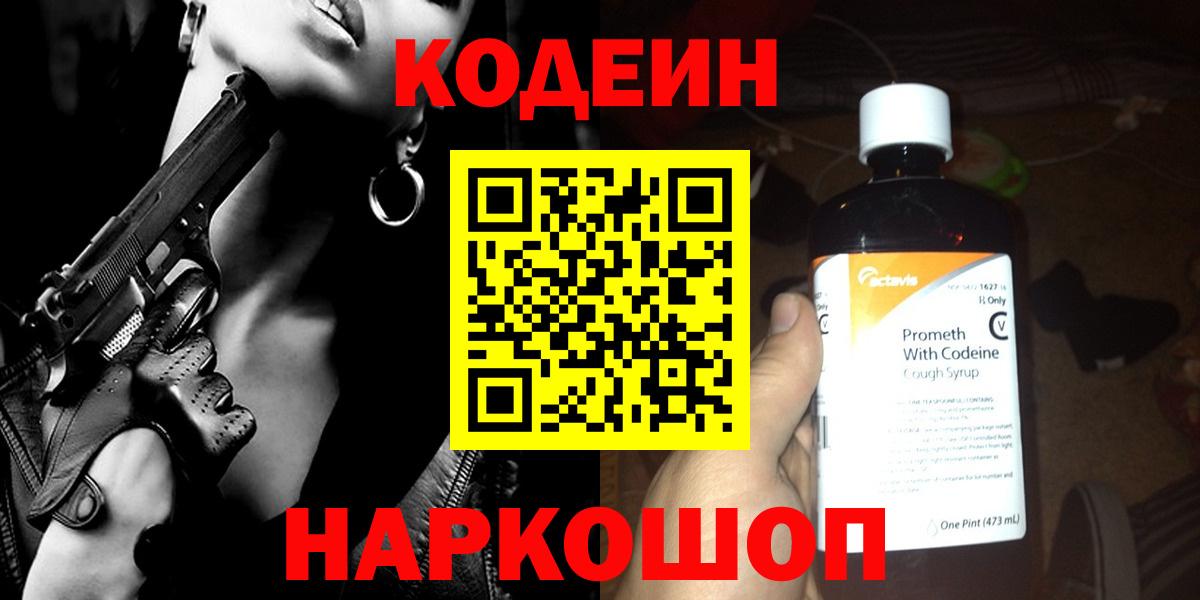 Алушта  Codein напиток Lean (лин)  Вход с VPN  Кодеиновый сироп Lean Purple Drank 
