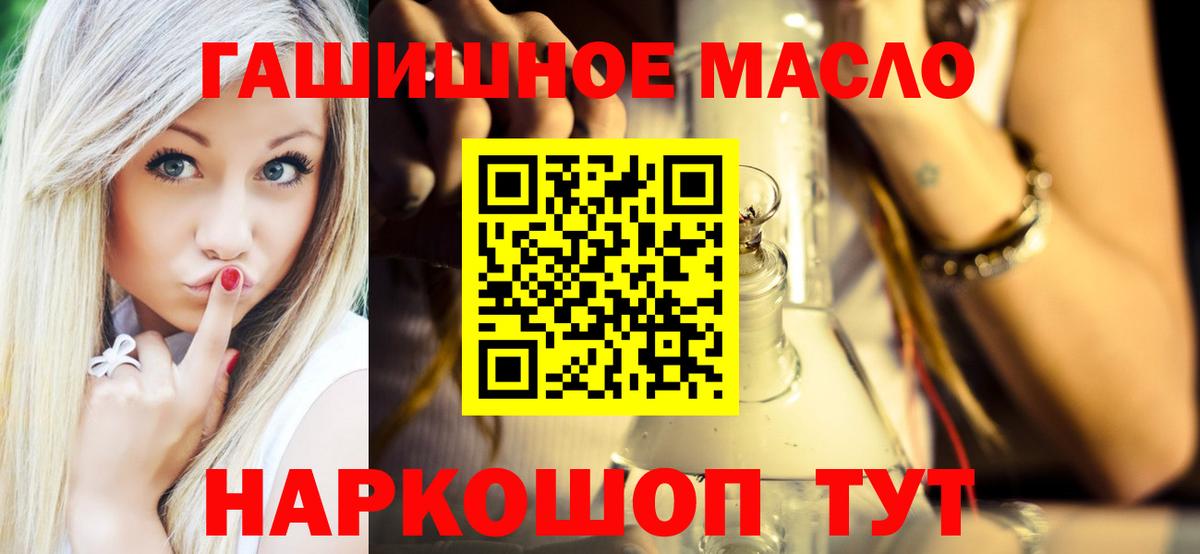 ТГК гашишное масло Алушта